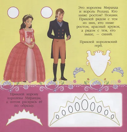 Большие наклейки для маленьких пальчиков № БН 1905. "София Прекрасная" - фото 4