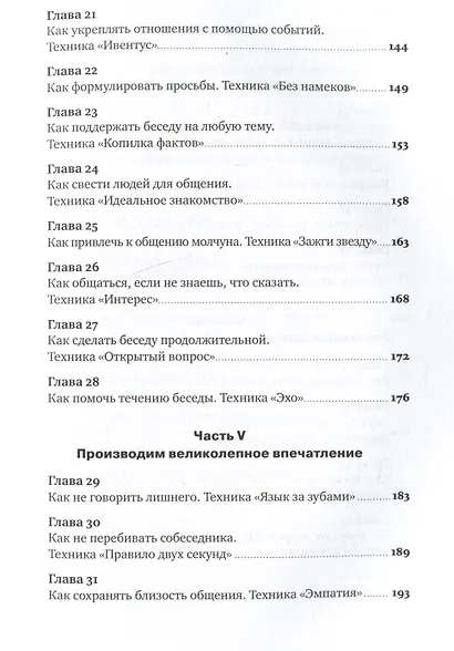 Говори: 56 техник, с помощью которых вы преодолеете страх общения и станете лучшим собеседником - фото 5