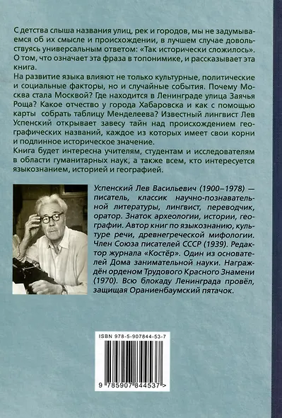 Загадки топонимики - фото 2