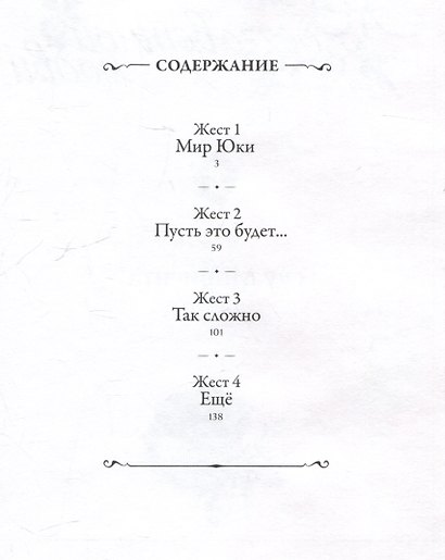 Жест беззаветной любви. Том 1 (Yubisaki to Renren). Манга - фото 8