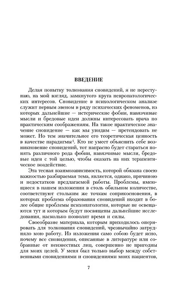 Толкование сновидений - фото 11