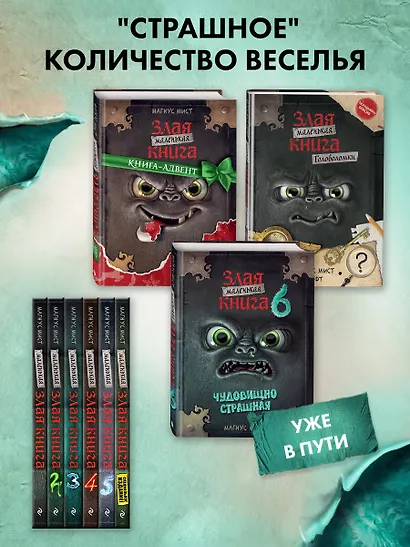 Маленькая злая книга 6 - фото 7