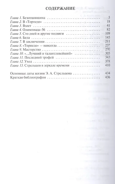 Эдуард Стрельцов - фото 2