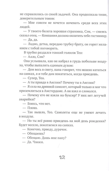 Королева под снегом - фото 4