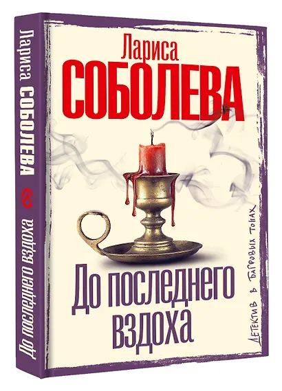 До последнего вздоха - фото 3