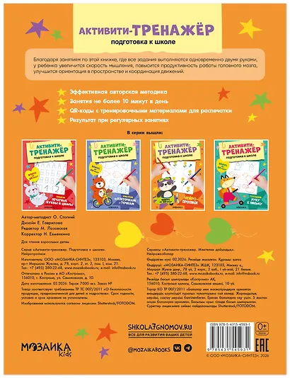 Активити-тренажёр. Подготовка к школе. Нейропрописи - фото 2