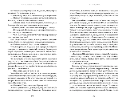 Шепот волка - фото 3