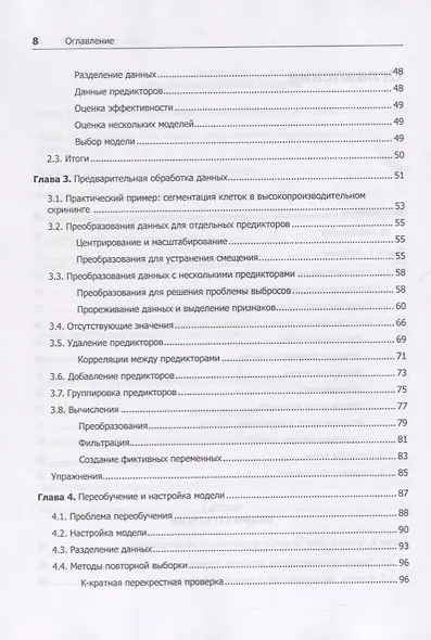 Предиктивное моделирование на практике - фото 5