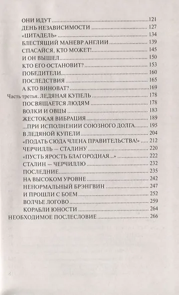 Реквием каравану РQ-17 - фото 3