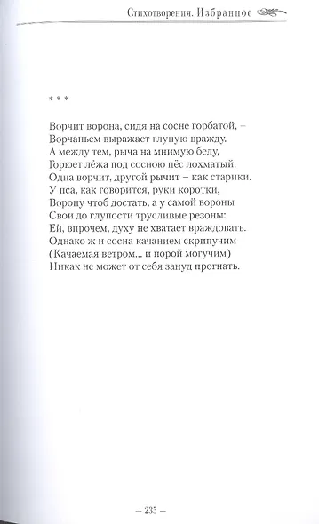 Нравы времени - фото 11