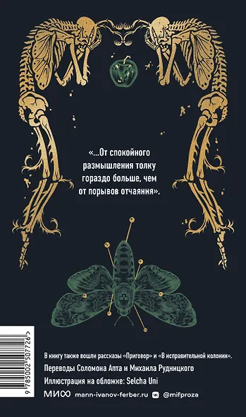 Превращение. Вечные истории - фото 2