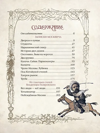 Записки москвича - фото 5