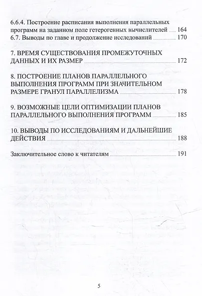 Практический анализ алгоритмов и эффективность параллельных вычислений - фото 5