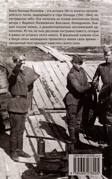 Полк и его сын. Защитники неба блокадного Ленинграда. Документы, воспоминания, художественная реконструкция - фото 2