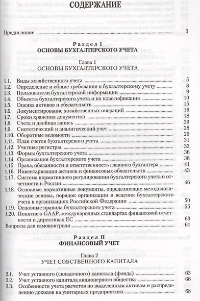 Бухгалтерский (финансовый управленческий) учет.Уч.-3-е изд. - фото 2
