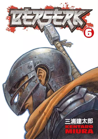 Berserk Volume 6 (Miura, Kentaro) Берсерк Том 6 (Кэнтаро Миура) / Книги на английском языке - фото 1