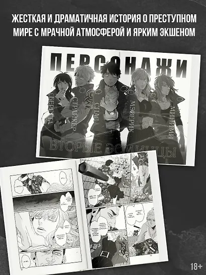 Гангста. Проклятый. Том 2 - Эпизод: Марко Адриано (Бандитос / Gangsta). Манга - фото 5