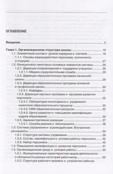 Российская эффективная школа:  образовательная среда, организация и управление. Книга 3 - фото 2
