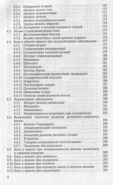 Боль у детей - фото 5