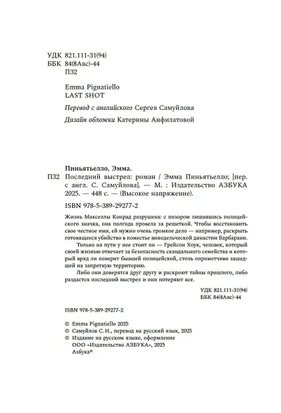 Последний выстрел - фото 7