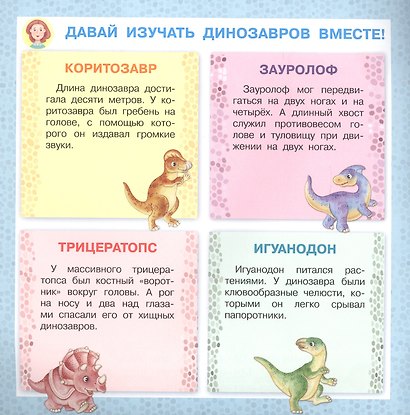 Айфолика. Читаем с мамой. Трицератопс. Поверь в себя - фото 2