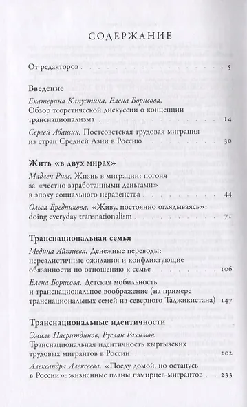 «Жить в двух мирах»: переосмысляя транснационализм и транслокальность - фото 2
