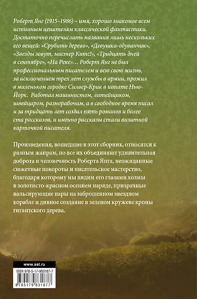 Срубить дерево - фото 2