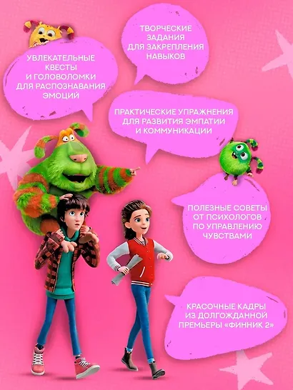 Финник 2. Как понять себя и других - фото 4