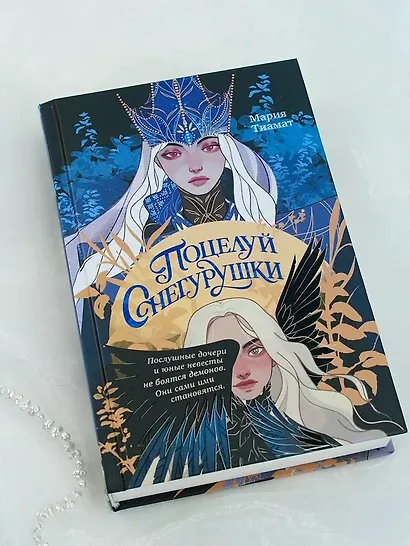 Поцелуй Снегурушки - фото 7