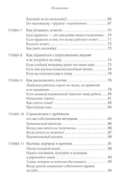 В компании с трудными людьми - фото 3