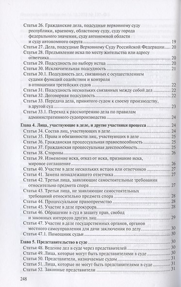 Гражданский процессуальный кодекс Российской Федерации. По состоянию на 31 марта 2021 г. - фото 3