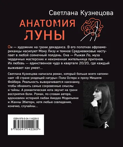 Анатомия Луны - фото 2