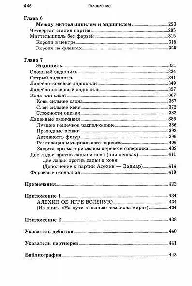 Уроки шахматной игры - фото 4