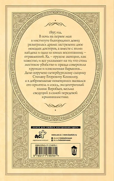 Яд изумрудной горгоны - фото 2