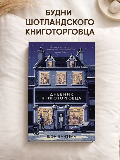 Дневник книготорговца - фото 4