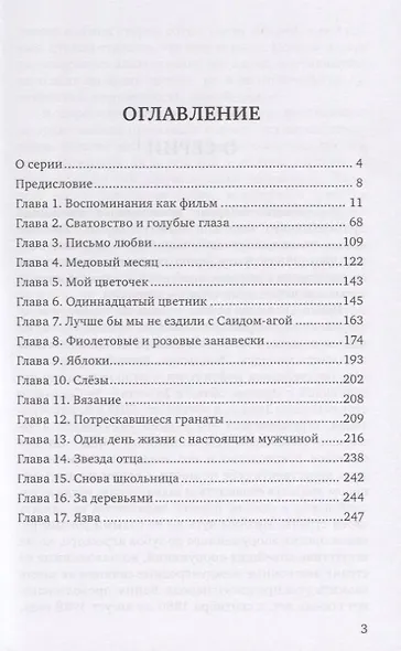 Голестан, 11. Воспоминания Захры Панахирава, супруги генерала Али Читсазийана - фото 2