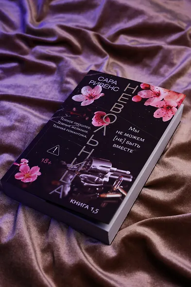Невольница. Книга 1.5 - фото 10