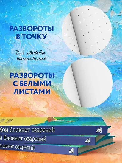 Книга для записей А5 64л "Мой блокнот озарений (кафе)" со стикерами - фото 5