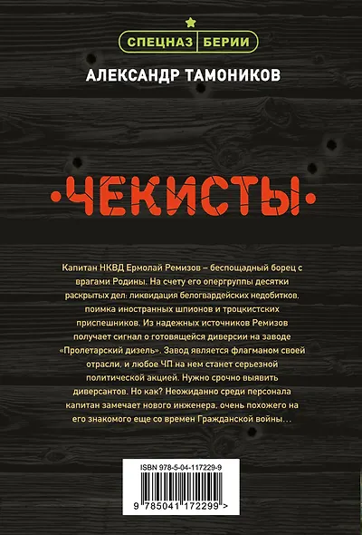 Чекисты - фото 2