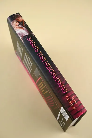 Забыть тебя невозможно - фото 8