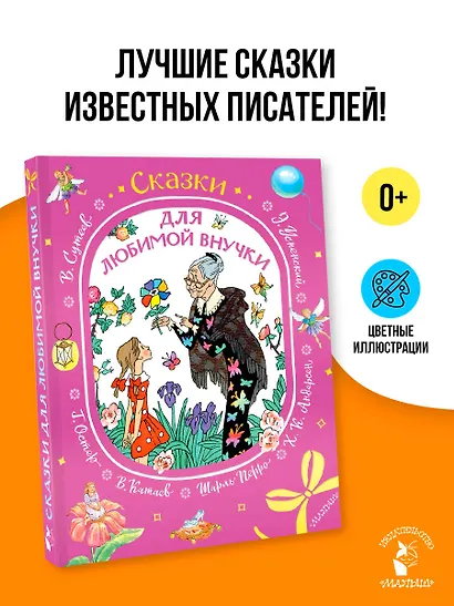 Сказки для любимой внучки - фото 4