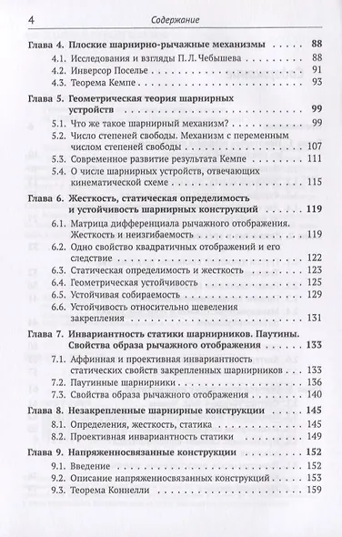 Геометрические вопросы кинематики и статики - фото 3