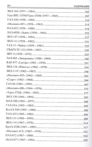 100 великих отечественных автомобилей - фото 4