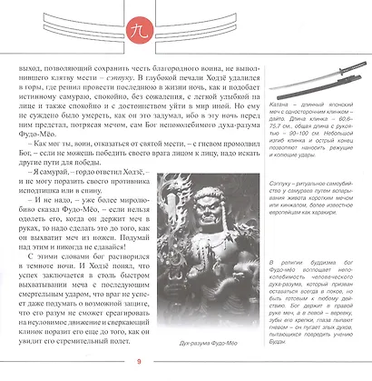 Иайдо. История и современность - фото 4