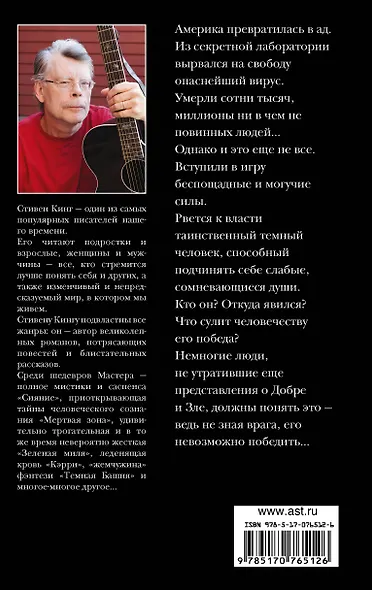 Противостояние(нов.полн.) - фото 2