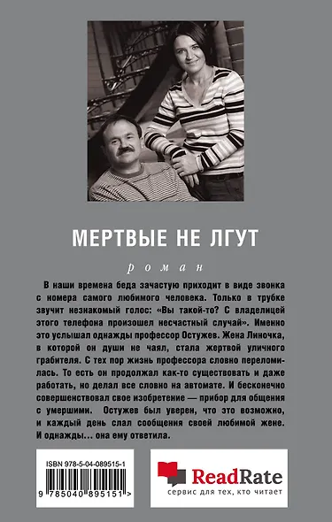 Мертвые не лгут - фото 2