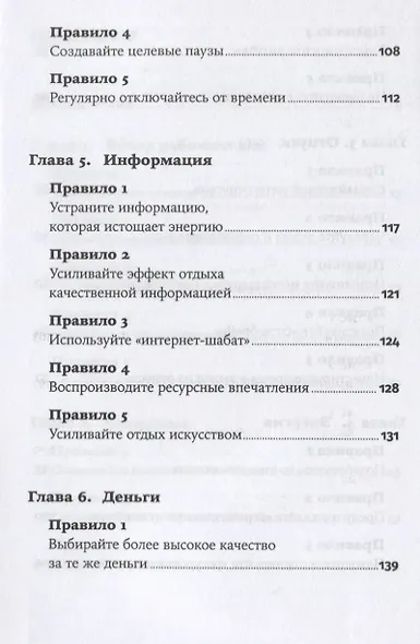 Время на отдых: Восстановление энергии для занятых людей - фото 4