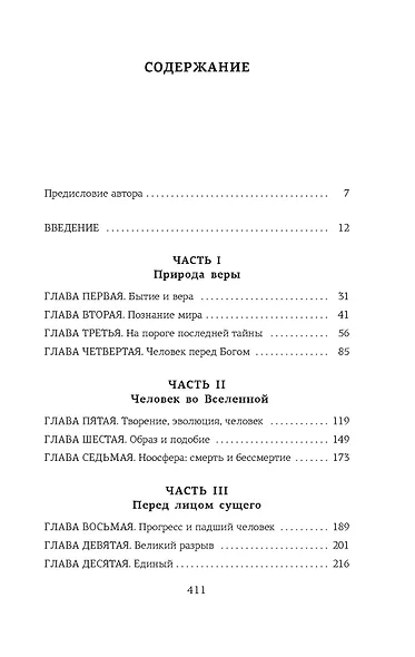 Истоки религии - фото 4