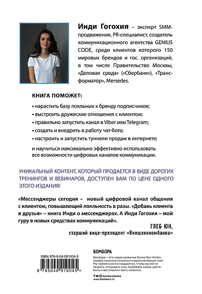 Добавь клиента в друзья. Продвижение в Telegram, WhatsApp, Skype и других мессенджерах - фото 2