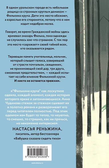 Филькина круча - фото 2